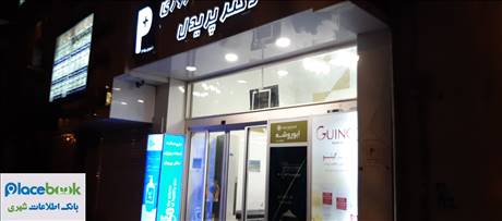 داروخانه دکتر پریدل
